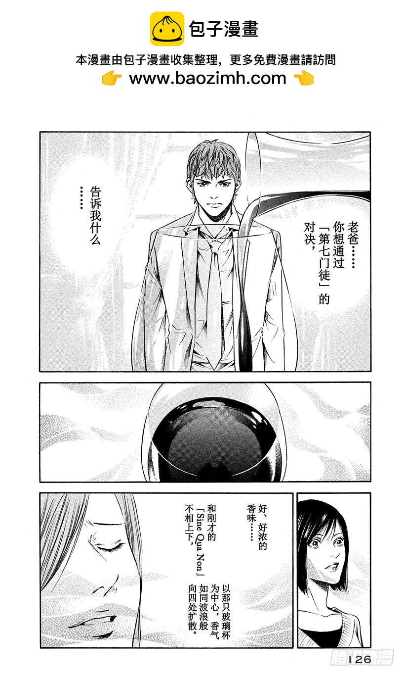 🍱神之雫（神之水滴） #226 从百年长梦中醒来，迎接 第2页