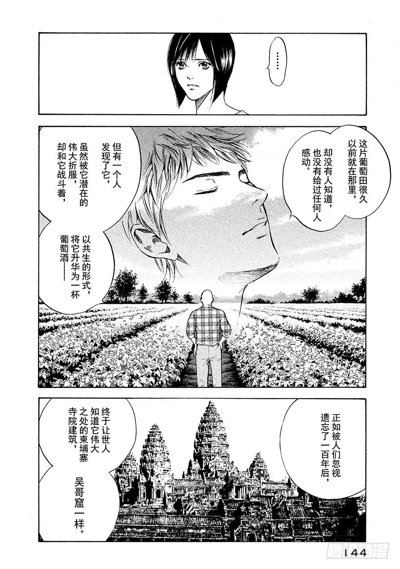 🍱神之雫（神之水滴） #226 从百年长梦中醒来，迎接 第20页