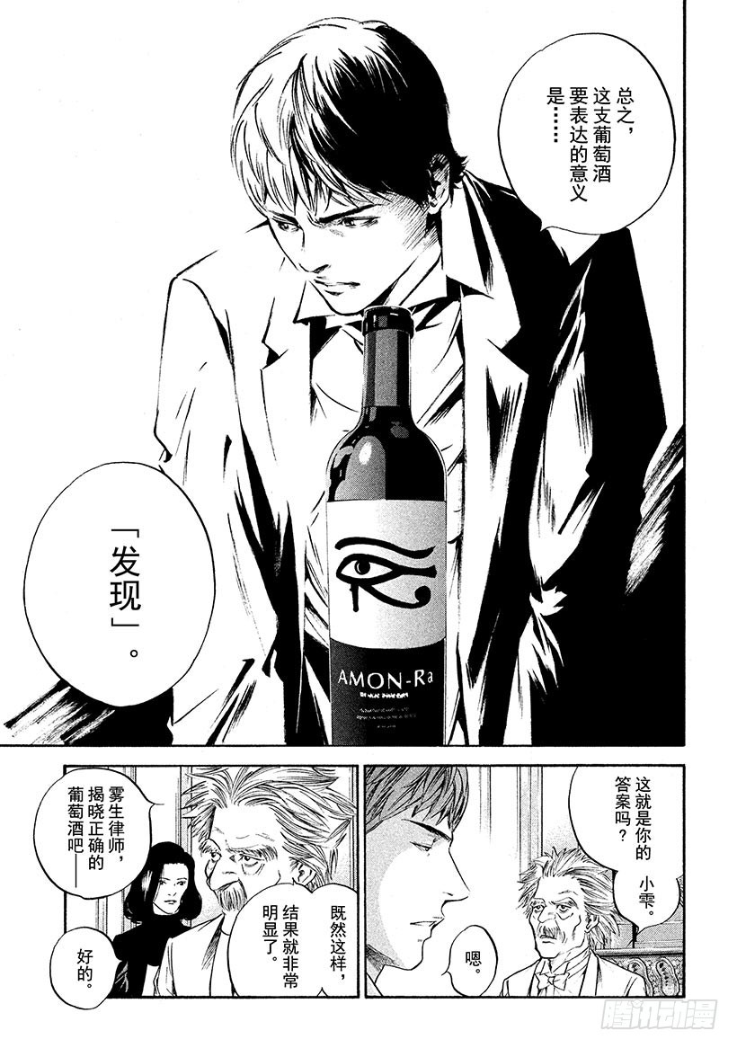 🍱神之雫（神之水滴） #226 从百年长梦中醒来，迎接 第21页