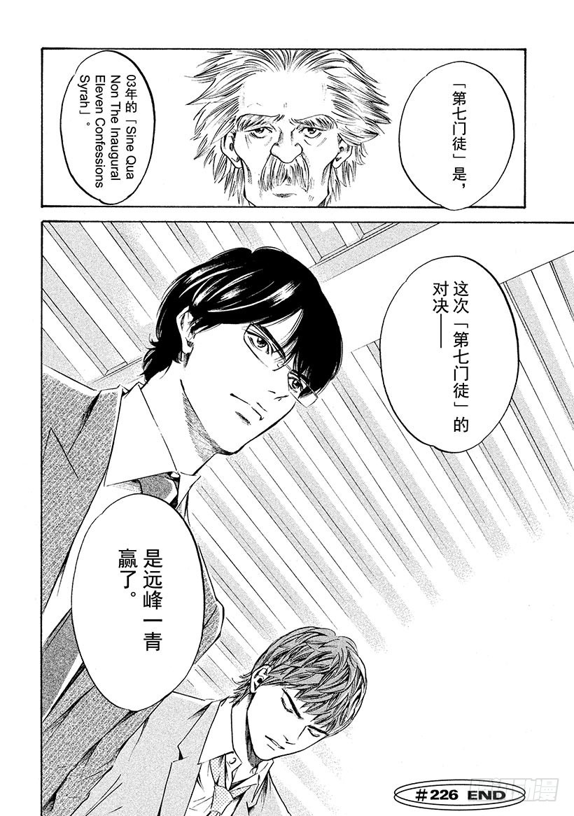 🍱神之雫（神之水滴） #226 从百年长梦中醒来，迎接 第22页