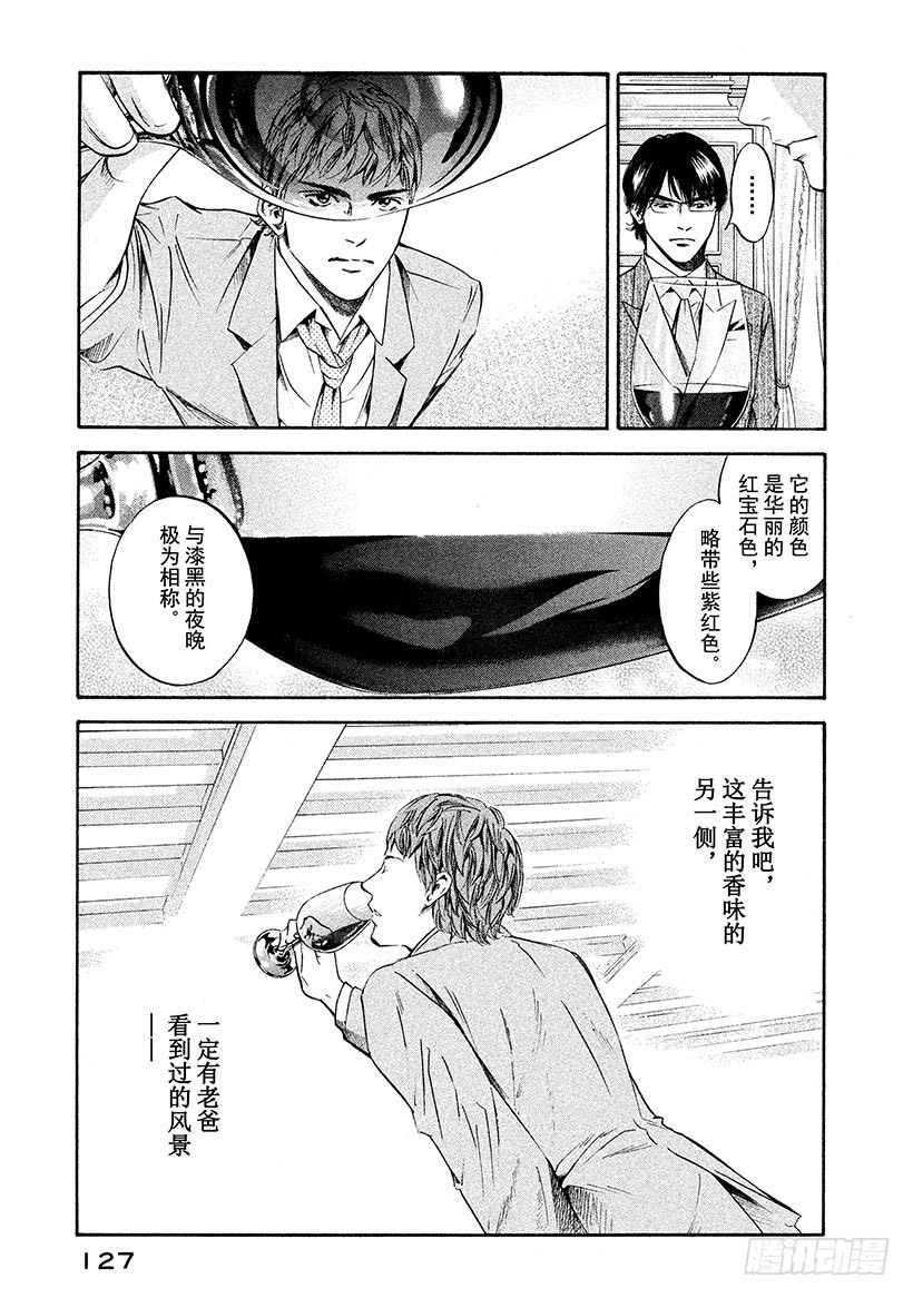 🍱神之雫（神之水滴） #226 从百年长梦中醒来，迎接 第3页