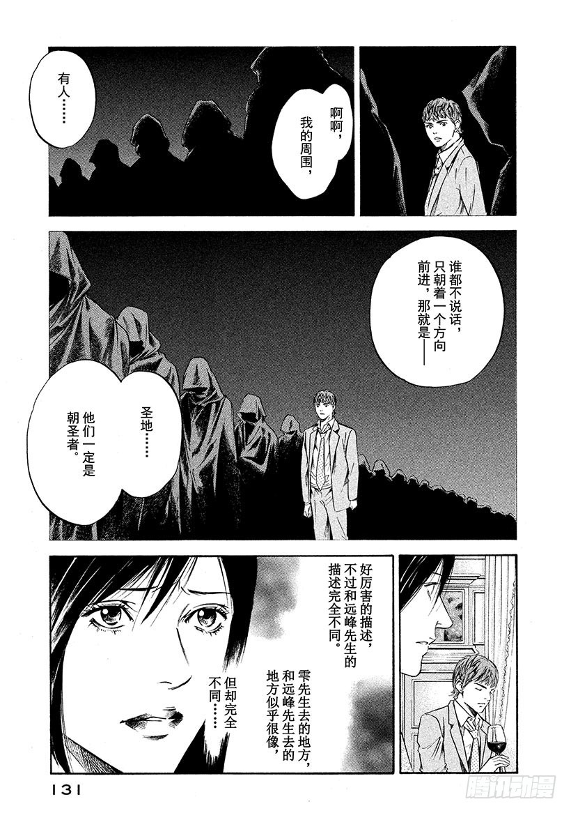 🍱神之雫（神之水滴） #226 从百年长梦中醒来，迎接 第7页