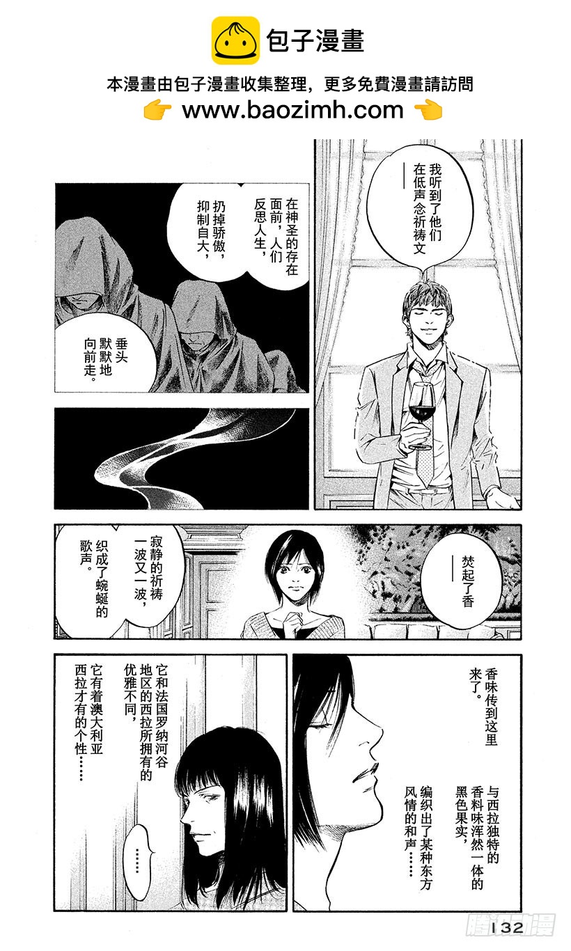 🍱神之雫（神之水滴） #226 从百年长梦中醒来，迎接 第8页