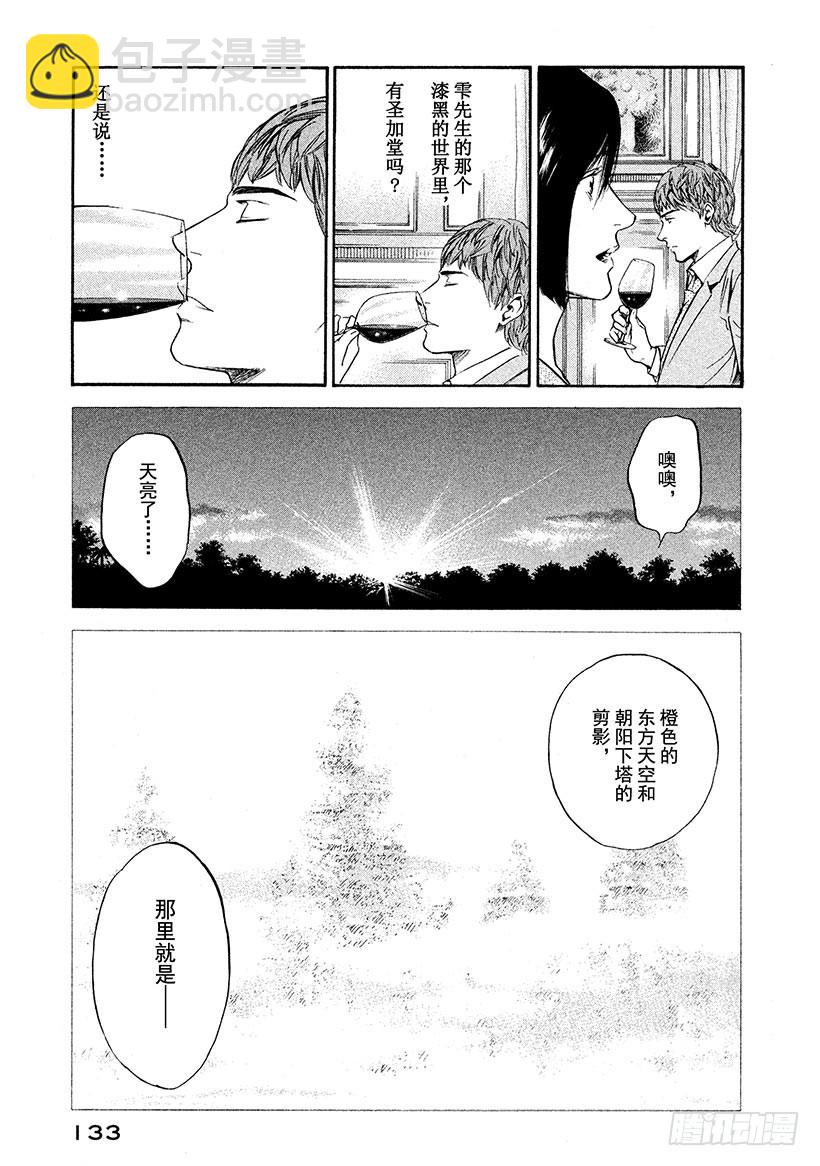 🍱神之雫（神之水滴） #226 从百年长梦中醒来，迎接 第9页
