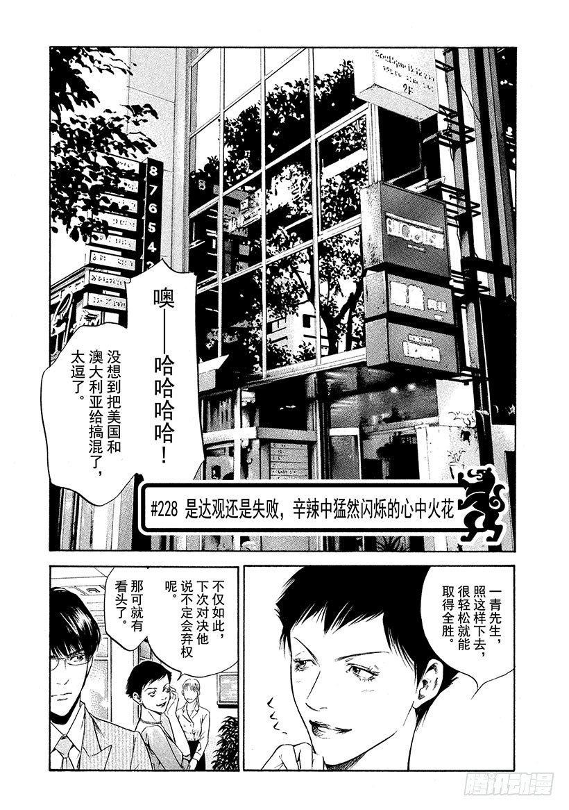 🍱神之雫（神之水滴） #228 是达观还是失败，辛辣中 第1页
