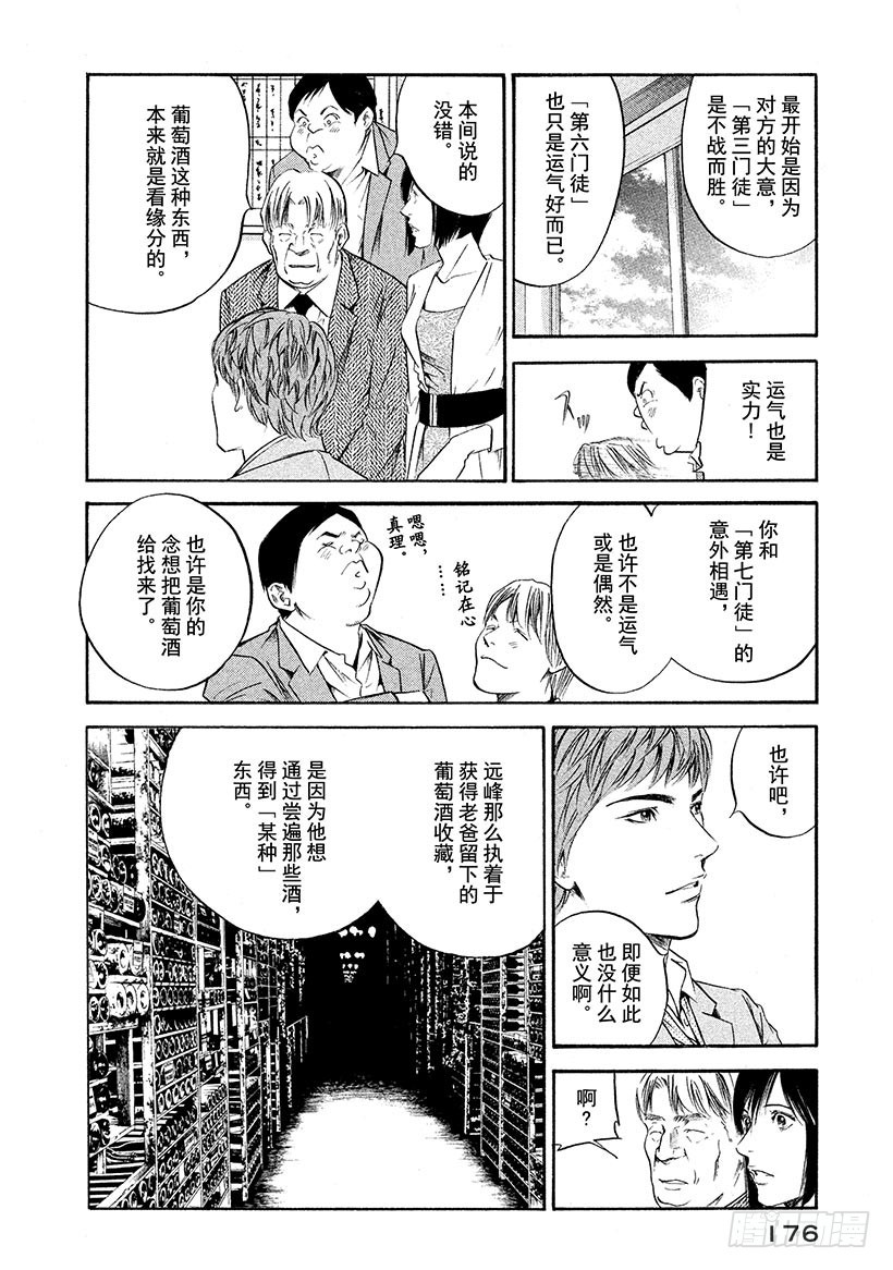 🍱神之雫（神之水滴） #228 是达观还是失败，辛辣中 第10页