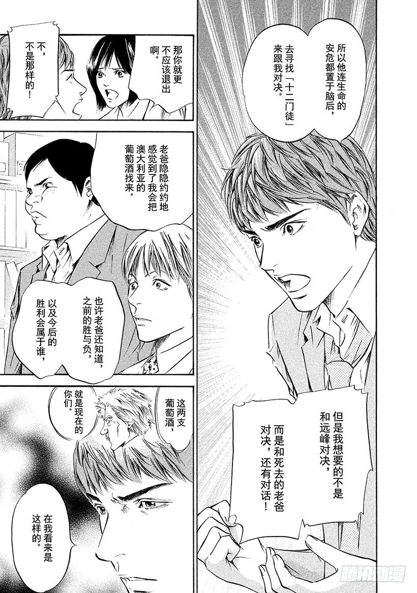 🍱神之雫（神之水滴） #228 是达观还是失败，辛辣中 第11页