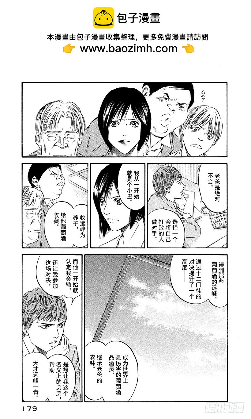 🍱神之雫（神之水滴） #228 是达观还是失败，辛辣中 第13页