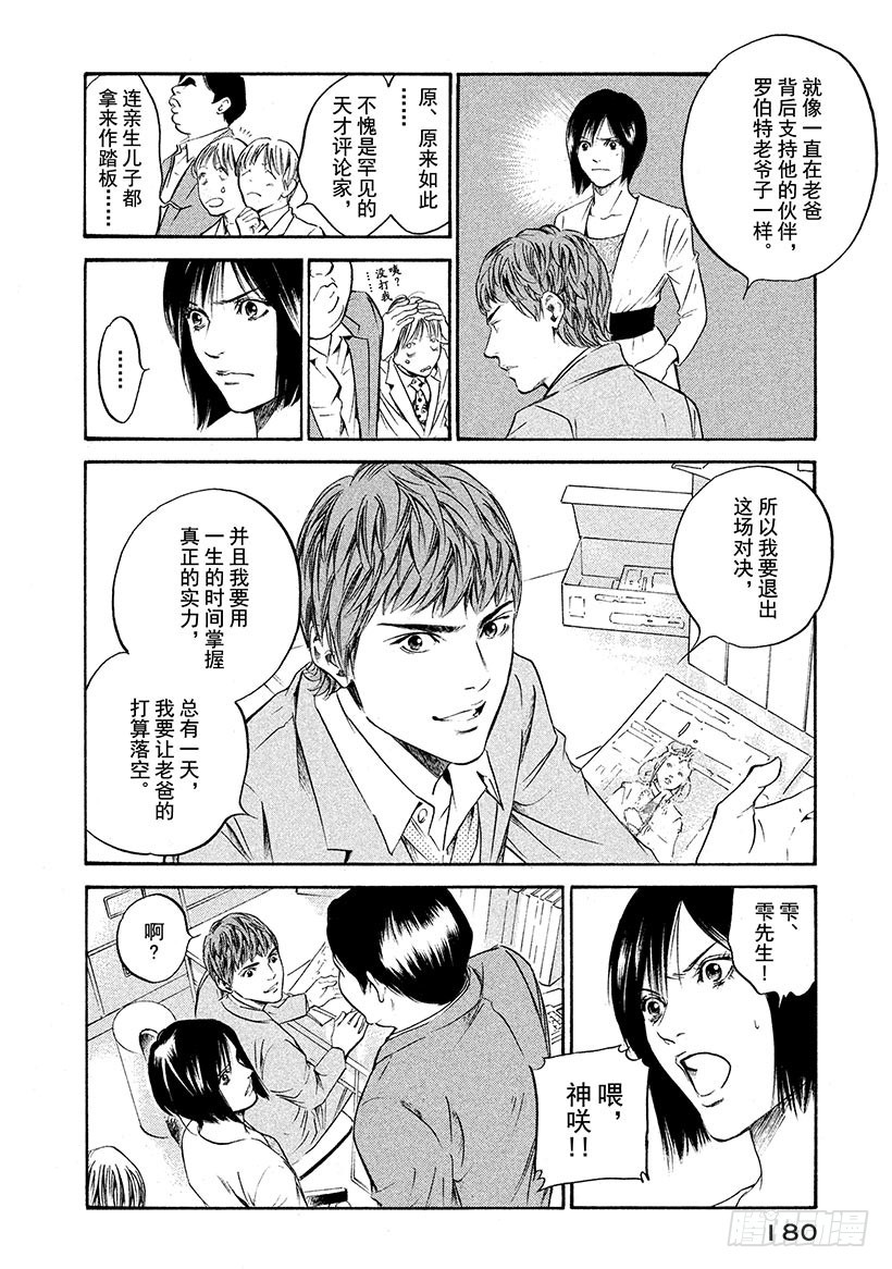 🍱神之雫（神之水滴） #228 是达观还是失败，辛辣中 第14页