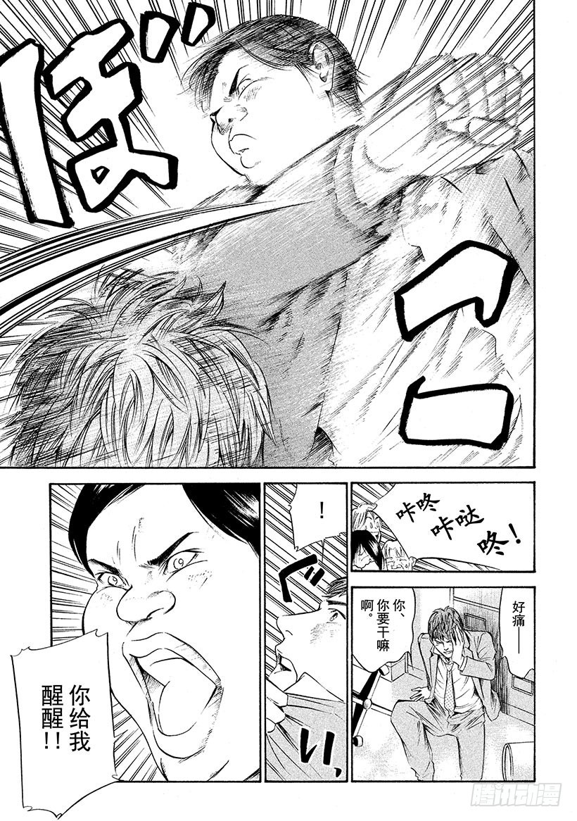 🍱神之雫（神之水滴） #228 是达观还是失败，辛辣中 第15页