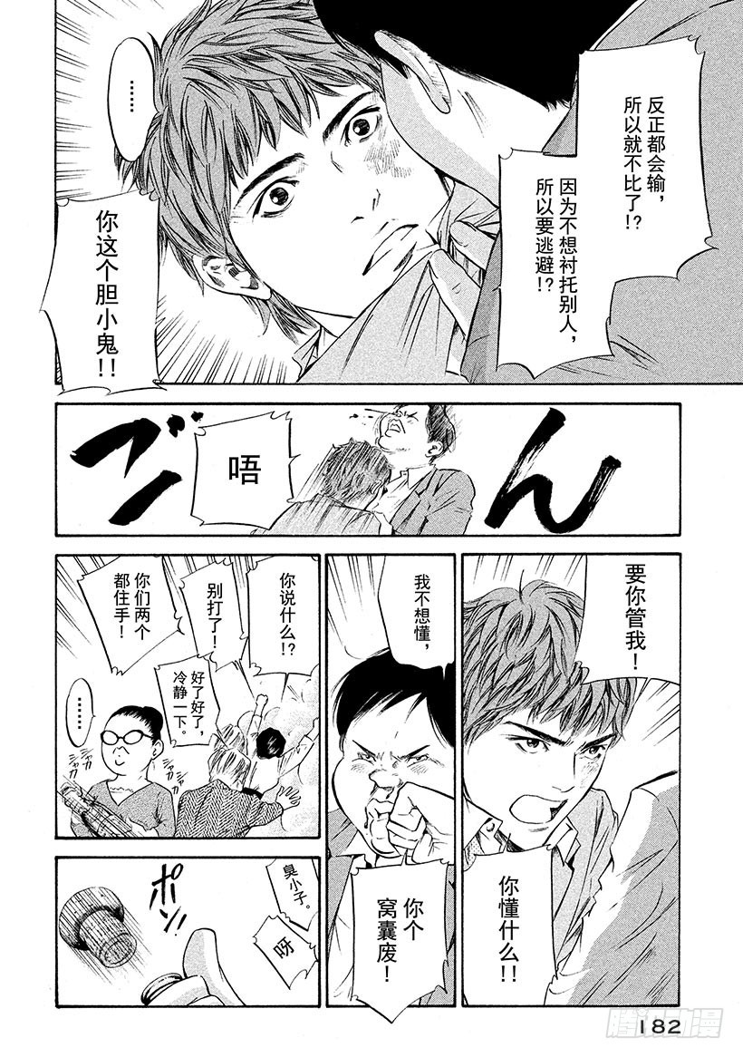 🍱神之雫（神之水滴） #228 是达观还是失败，辛辣中 第16页