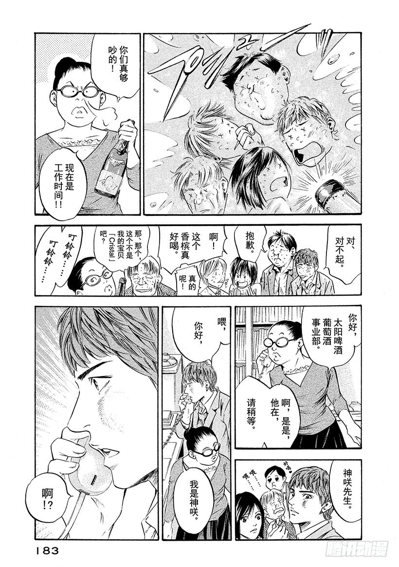 🍱神之雫（神之水滴） #228 是达观还是失败，辛辣中 第17页