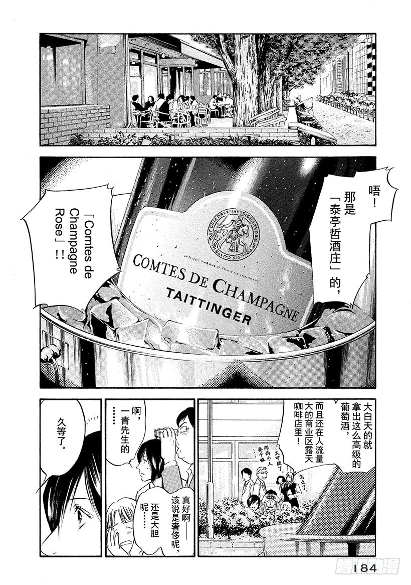 🍱神之雫（神之水滴） #228 是达观还是失败，辛辣中 第18页