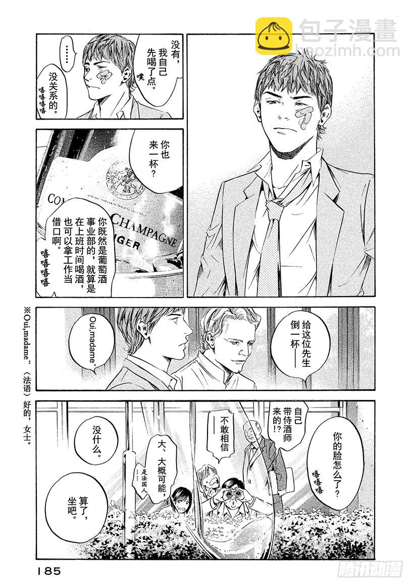 🍱神之雫（神之水滴） #228 是达观还是失败，辛辣中 第19页
