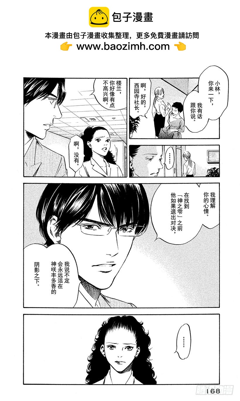 🍱神之雫（神之水滴） #228 是达观还是失败，辛辣中 第2页