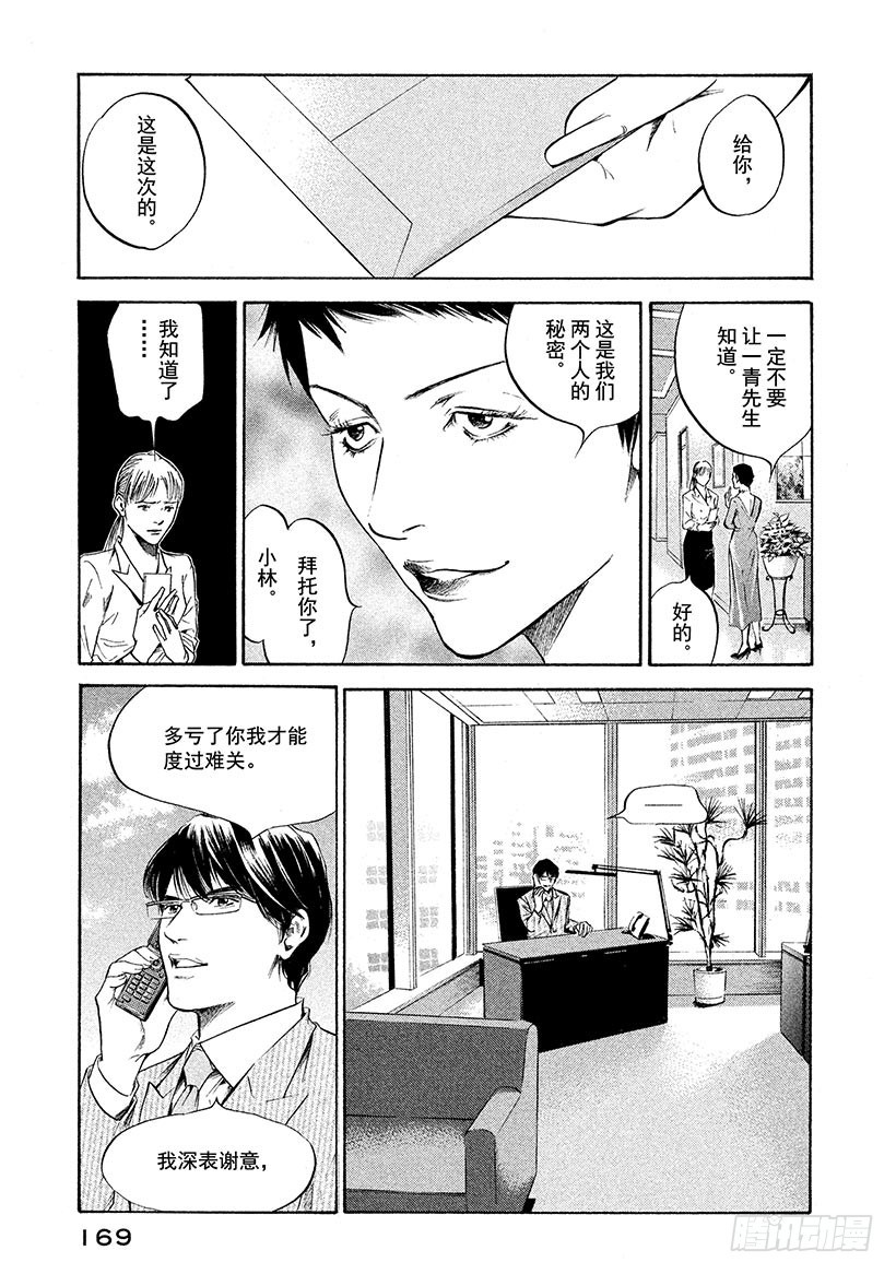 🍱神之雫（神之水滴） #228 是达观还是失败，辛辣中 第3页