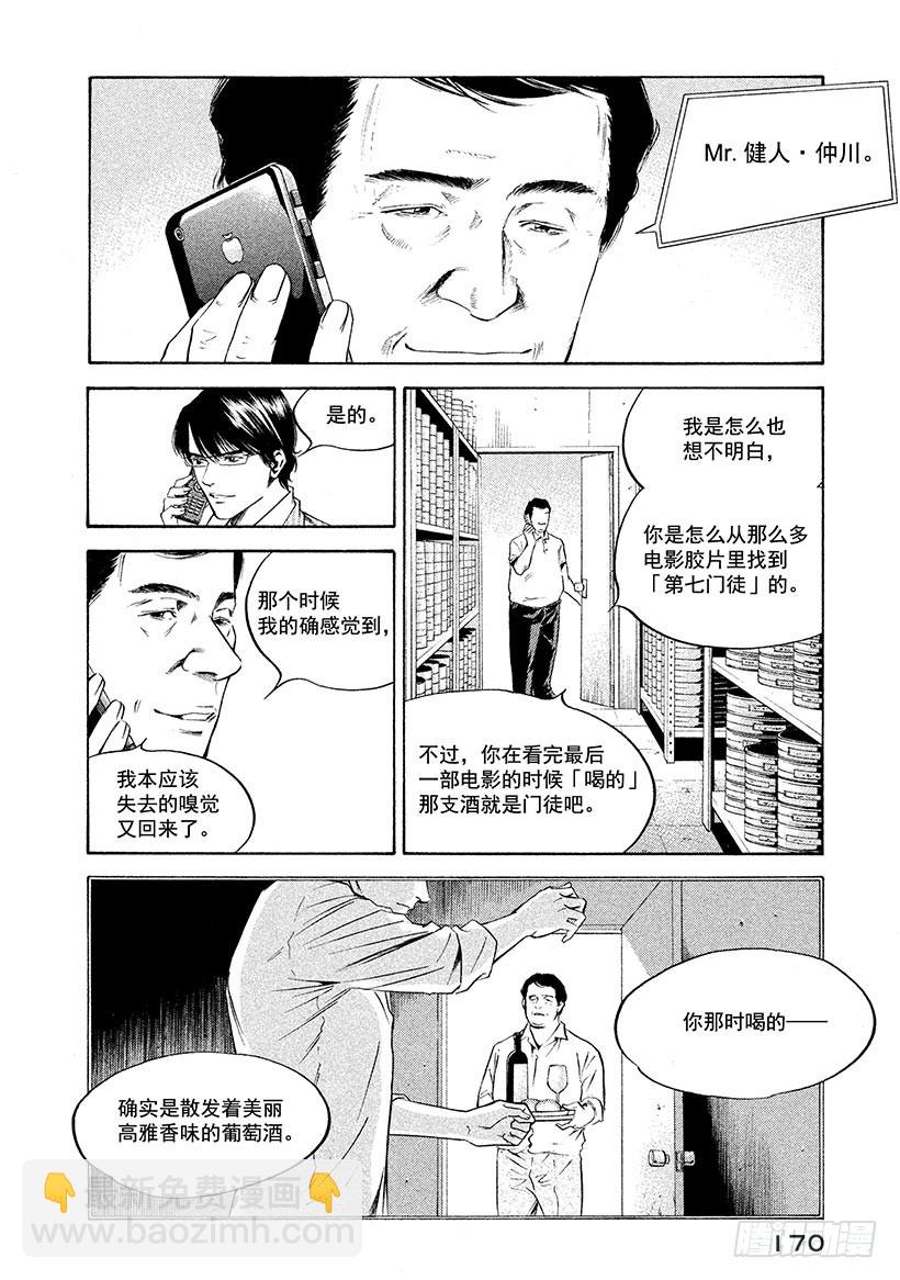 🍱神之雫（神之水滴） #228 是达观还是失败，辛辣中 第4页