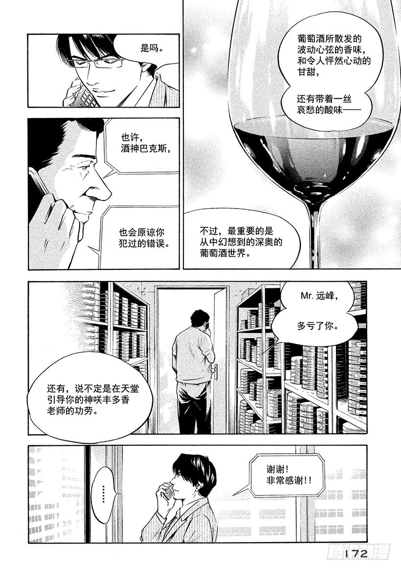 🍱神之雫（神之水滴） #228 是达观还是失败，辛辣中 第6页