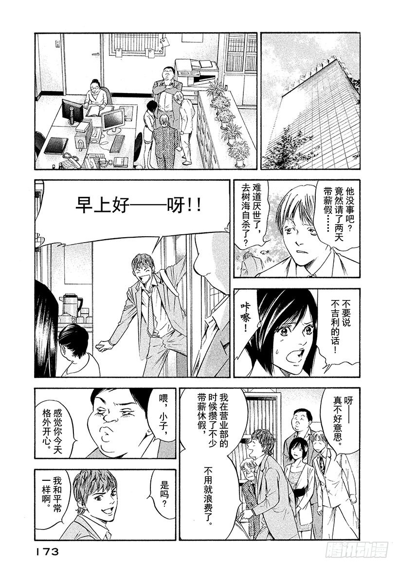 🍱神之雫（神之水滴） #228 是达观还是失败，辛辣中 第7页