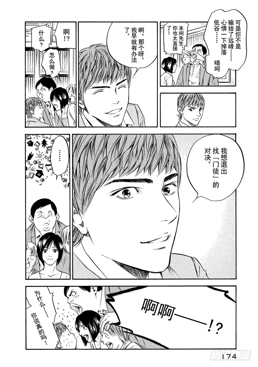 🍱神之雫（神之水滴） #228 是达观还是失败，辛辣中 第8页