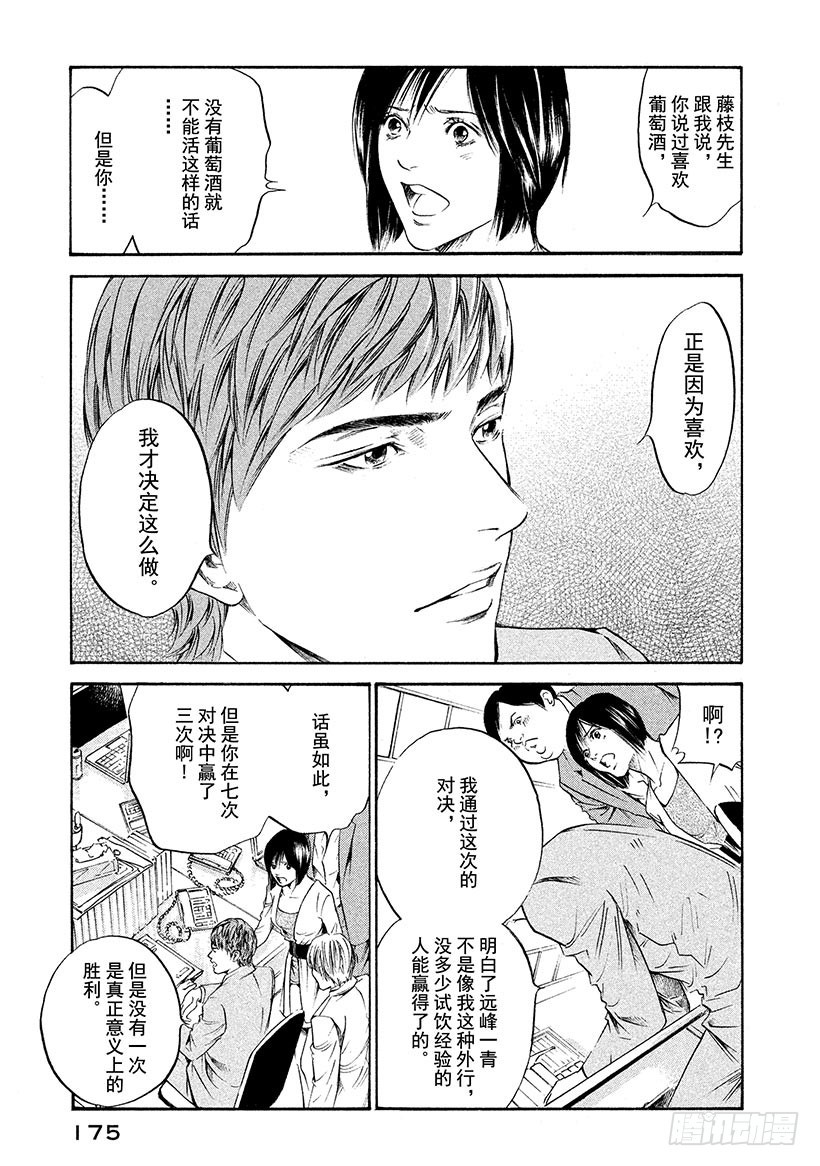 🍱神之雫（神之水滴） #228 是达观还是失败，辛辣中 第9页