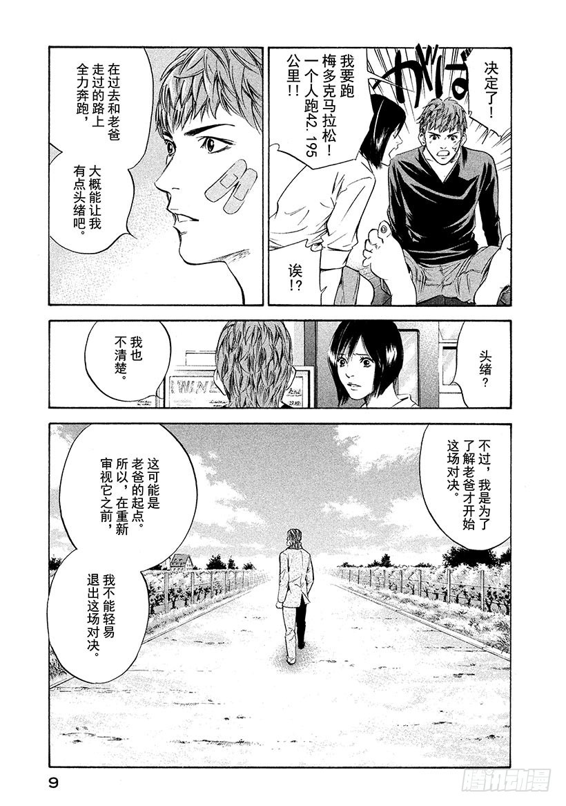 🍱神之雫（神之水滴） #230 富饶的吉伦特河畔结 第10页