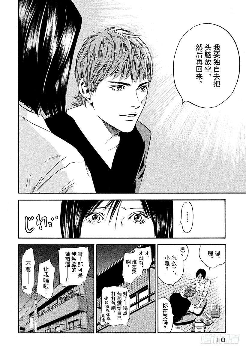 🍱神之雫（神之水滴） #230 富饶的吉伦特河畔结 第11页