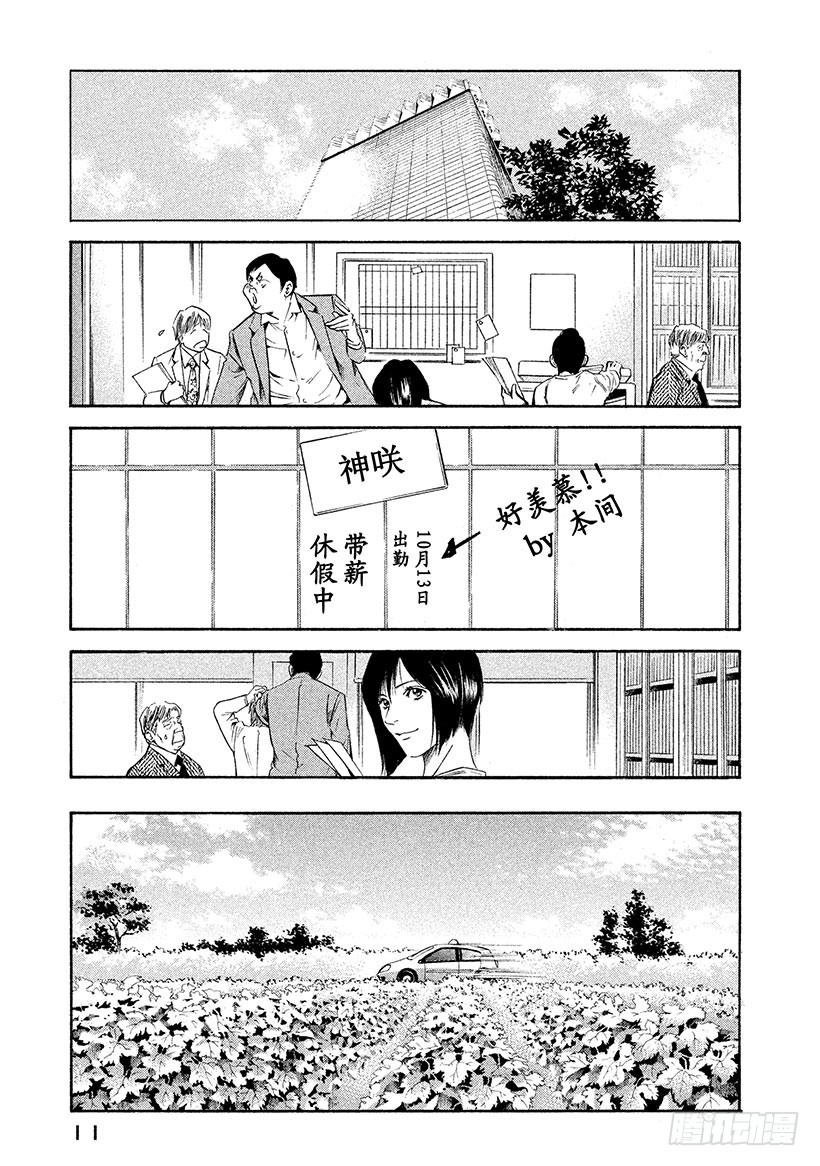 🍱神之雫（神之水滴） #230 富饶的吉伦特河畔结 第12页