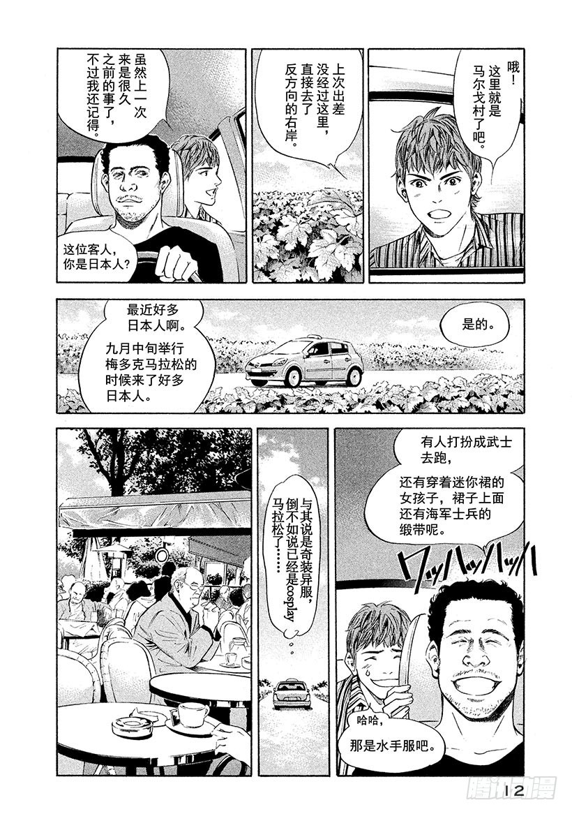 🍱神之雫（神之水滴） #230 富饶的吉伦特河畔结 第13页