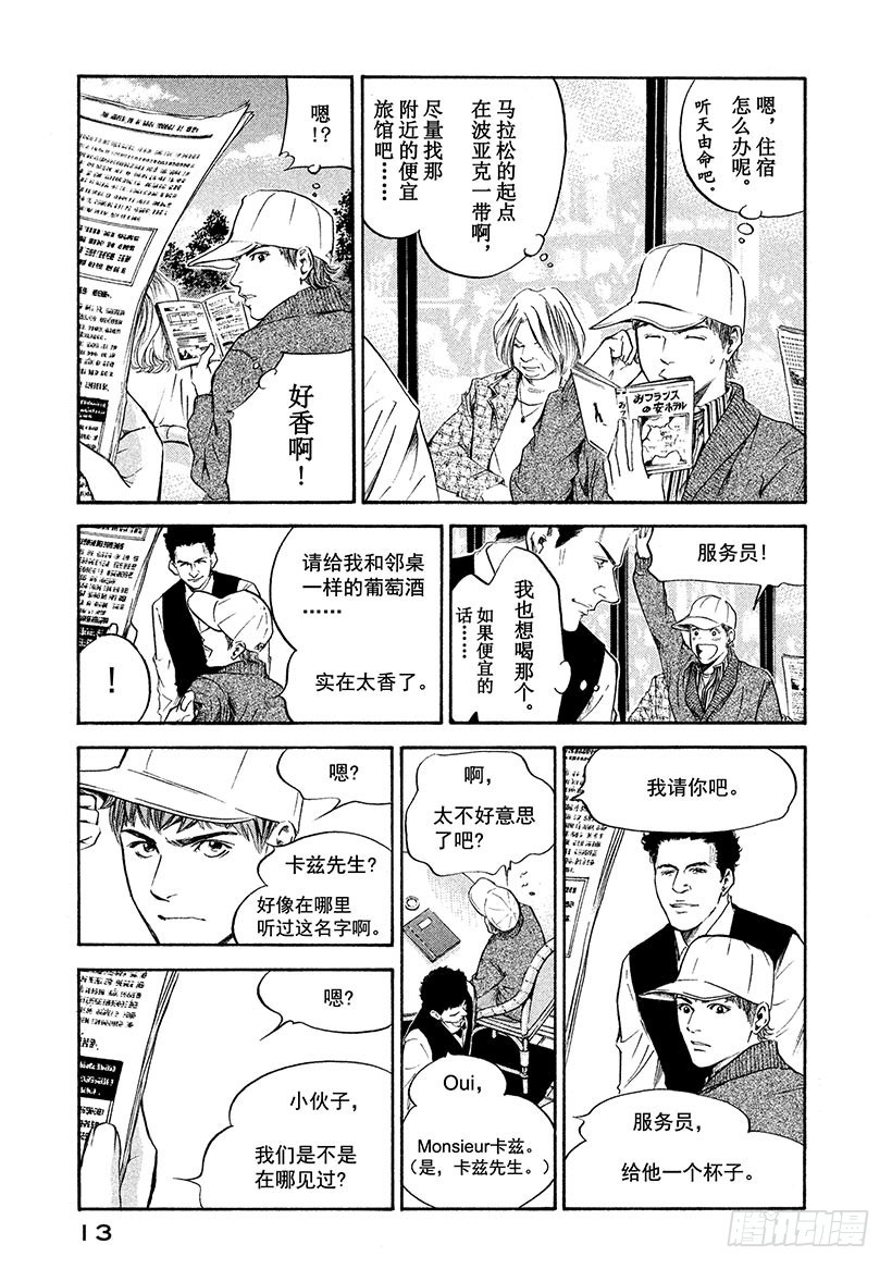 🍱神之雫（神之水滴） #230 富饶的吉伦特河畔结 第14页