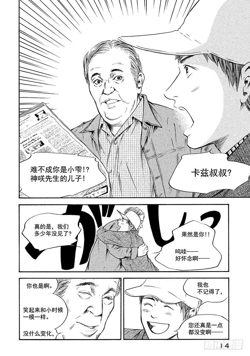 🍱神之雫（神之水滴） #230 富饶的吉伦特河畔结 第15页
