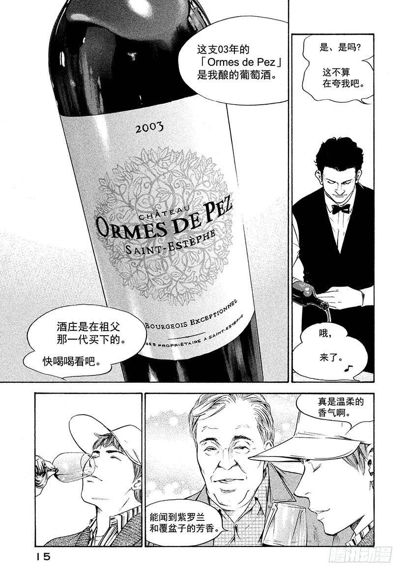 🍱神之雫（神之水滴） #230 富饶的吉伦特河畔结 第16页