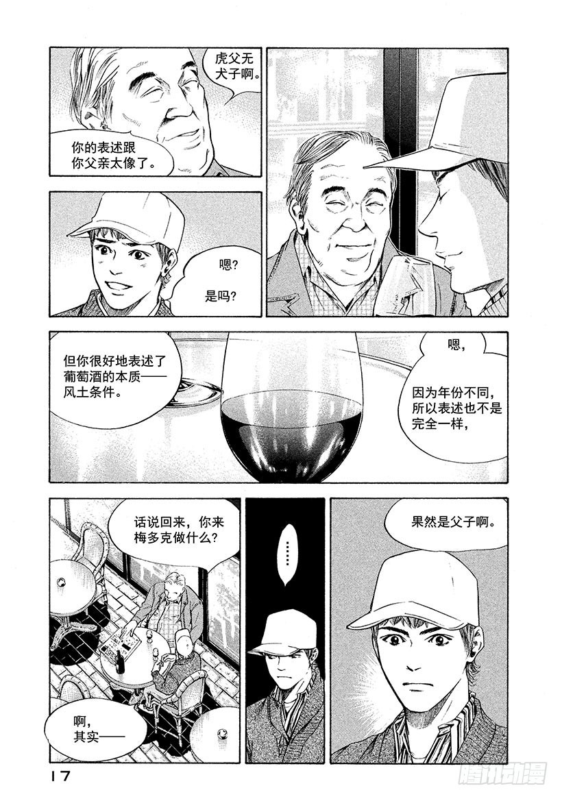 🍱神之雫（神之水滴） #230 富饶的吉伦特河畔结 第18页