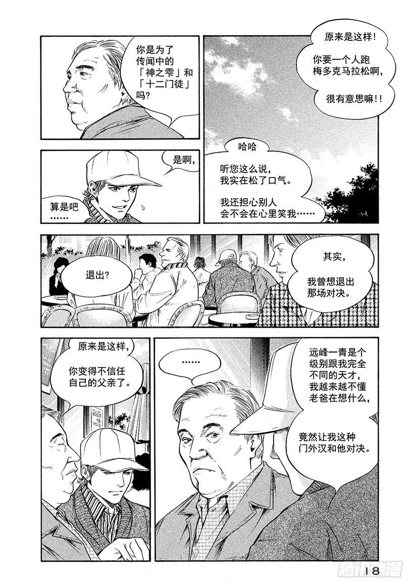 🍱神之雫（神之水滴） #230 富饶的吉伦特河畔结 第19页
