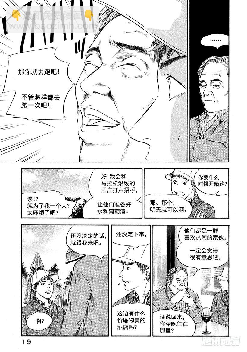 🍱神之雫（神之水滴） #230 富饶的吉伦特河畔结 第20页