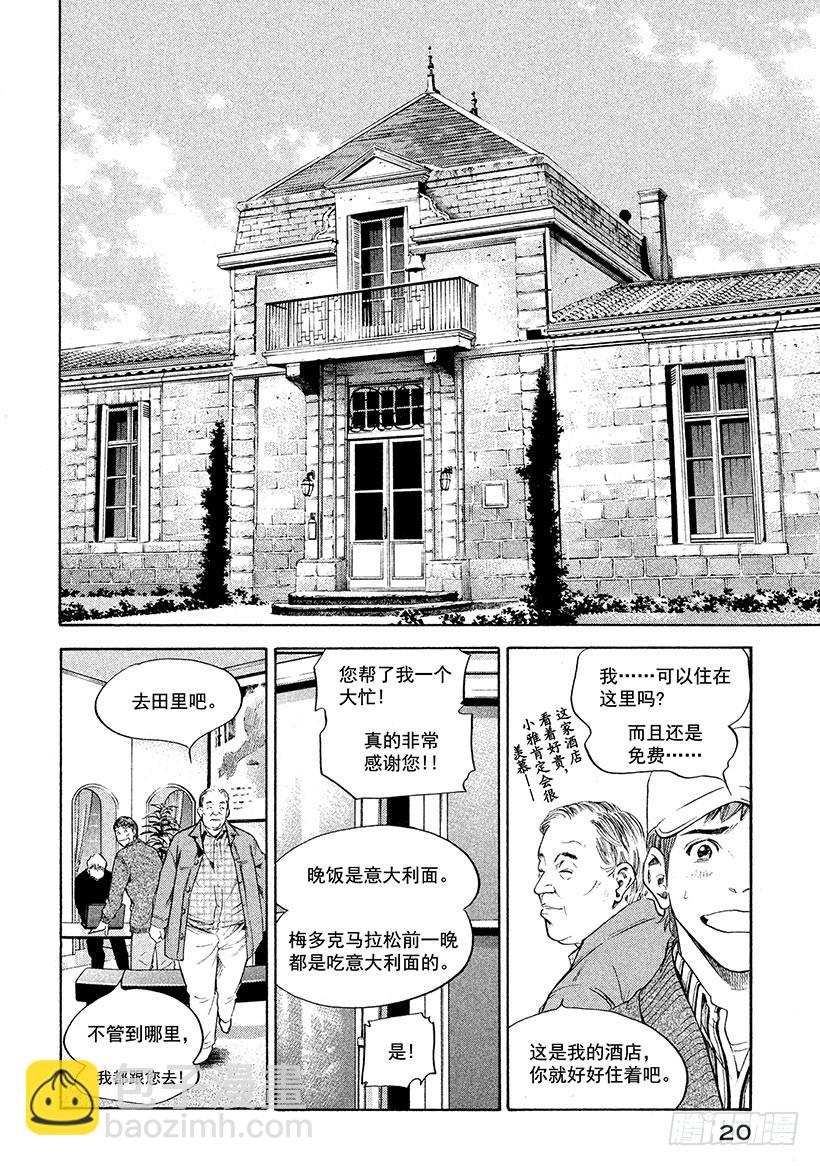 🍱神之雫（神之水滴） #230 富饶的吉伦特河畔结 第21页
