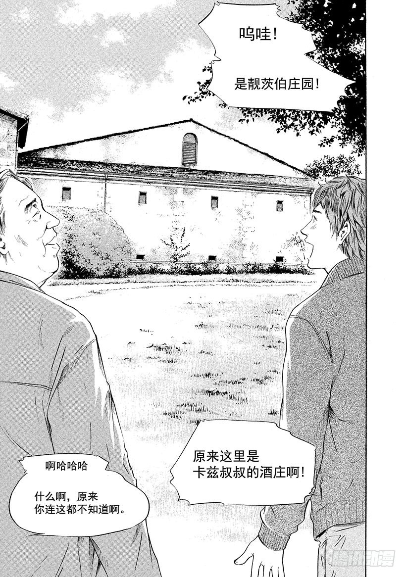 🍱神之雫（神之水滴） #230 富饶的吉伦特河畔结 第22页