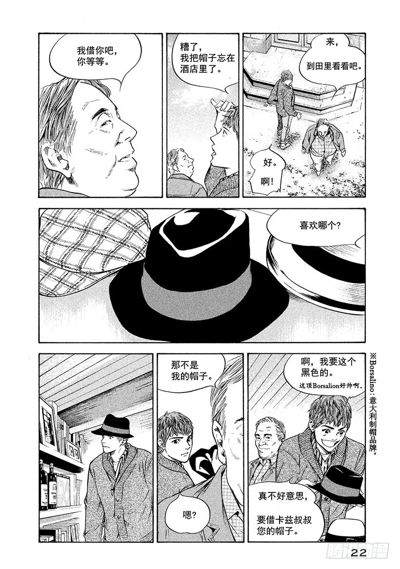 🍱神之雫（神之水滴） #230 富饶的吉伦特河畔结 第23页