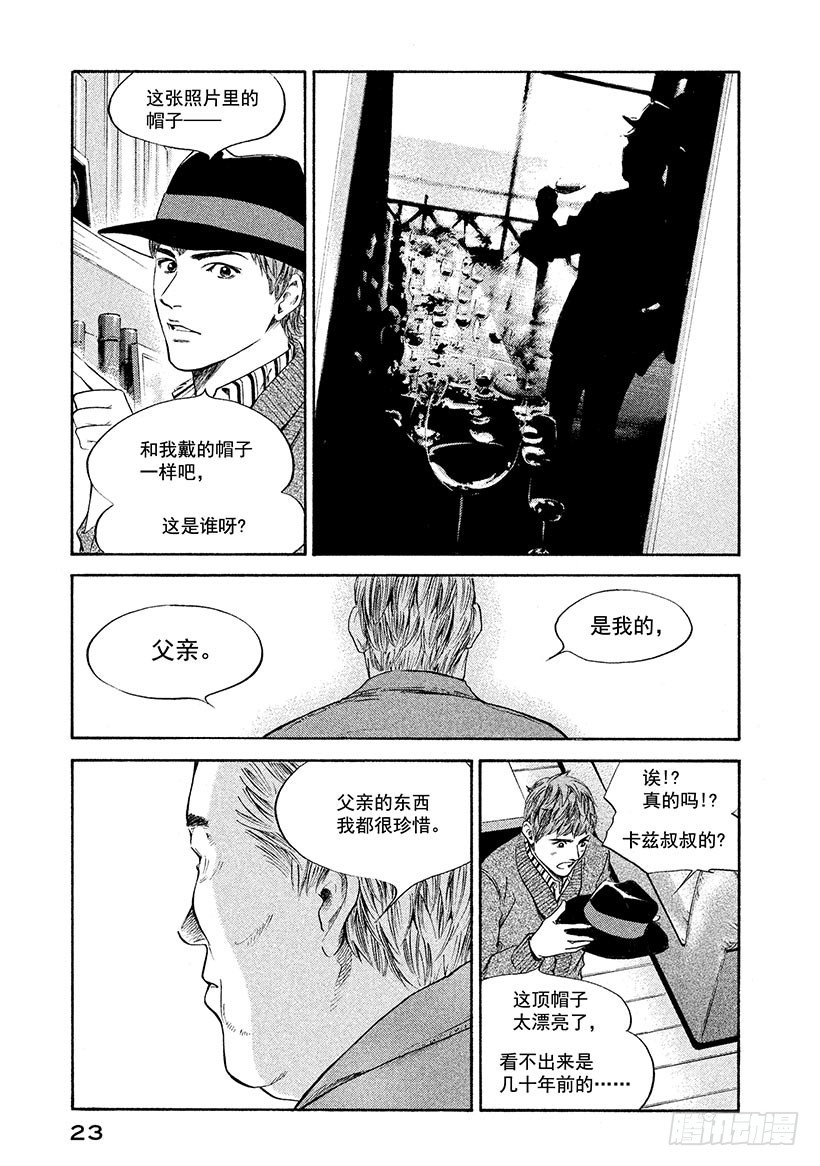 🍱神之雫（神之水滴） #230 富饶的吉伦特河畔结 第24页