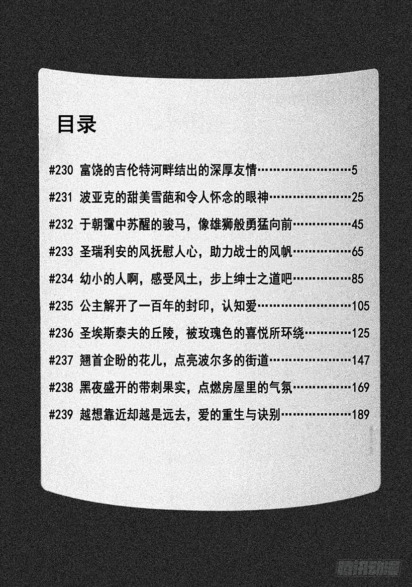 🍱神之雫（神之水滴） #230 富饶的吉伦特河畔结 第5页