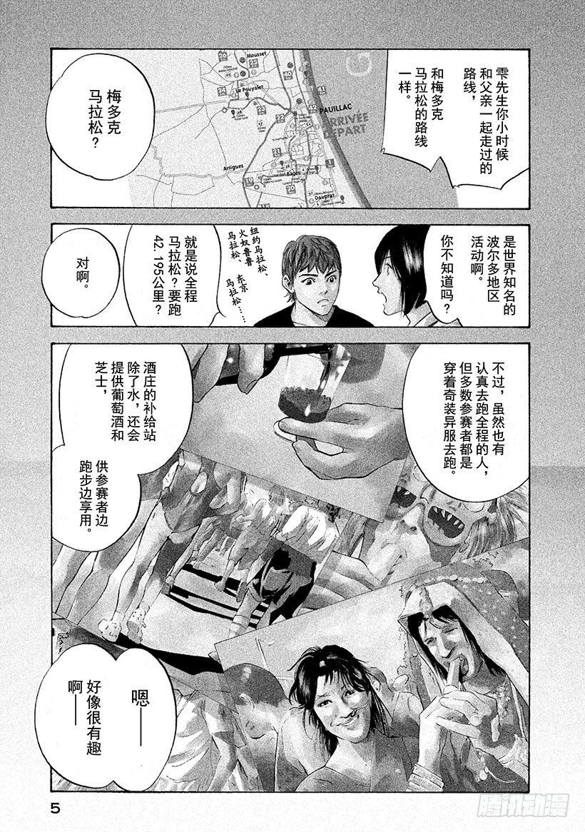 🍱神之雫（神之水滴） #230 富饶的吉伦特河畔结 第6页