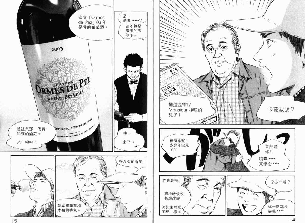 🍱神之雫（神之水滴） 第24卷 第10页
