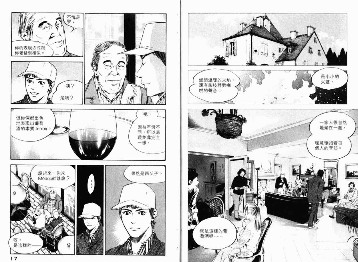 🍱神之雫（神之水滴） 第24卷 第11页