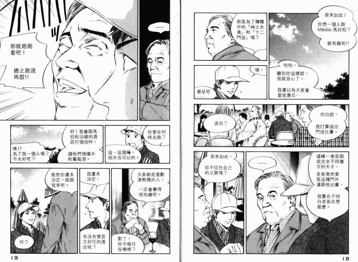 🍱神之雫（神之水滴） 第24卷 第12页