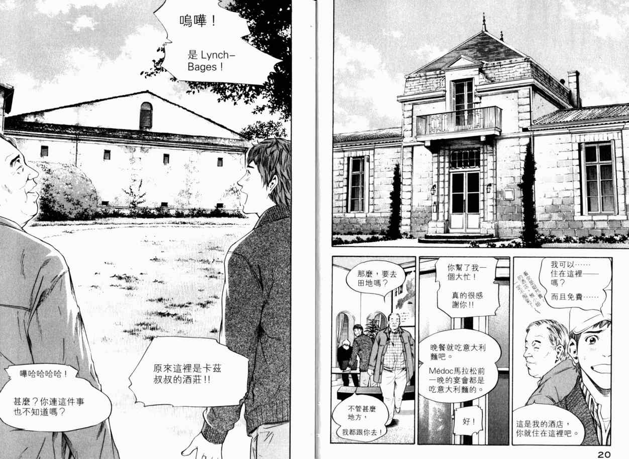 🍱神之雫（神之水滴） 第24卷 第13页