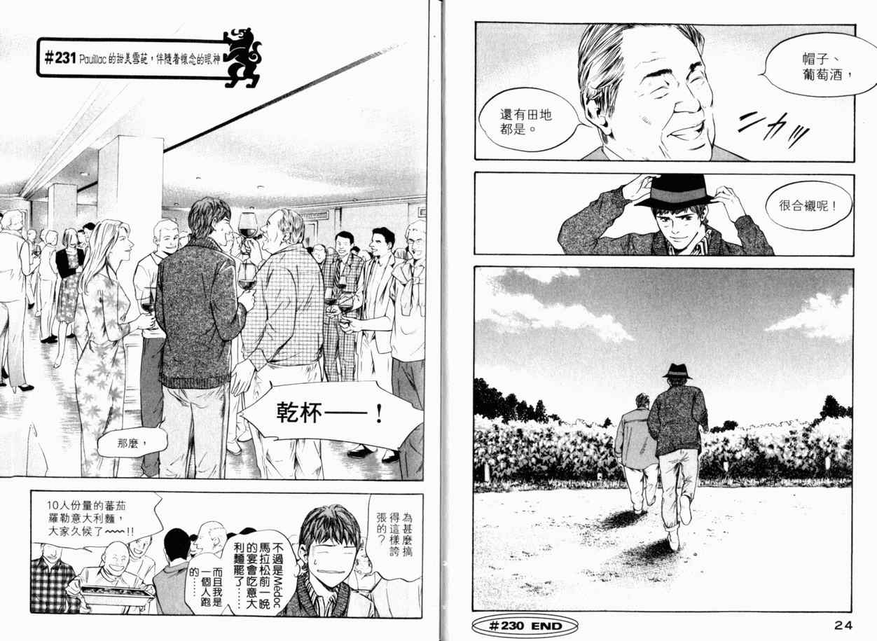 🍱神之雫（神之水滴） 第24卷 第15页