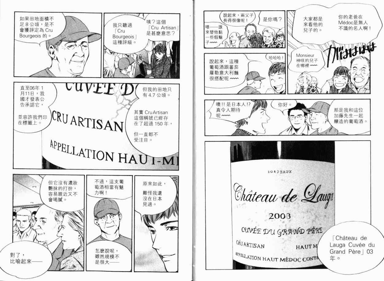 🍱神之雫（神之水滴） 第24卷 第16页