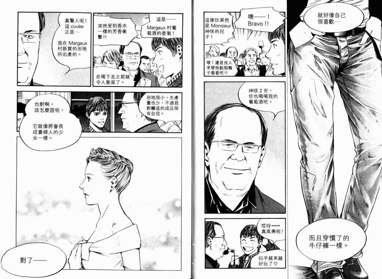 🍱神之雫（神之水滴） 第24卷 第17页