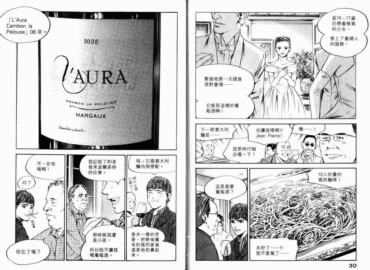 🍱神之雫（神之水滴） 第24卷 第18页