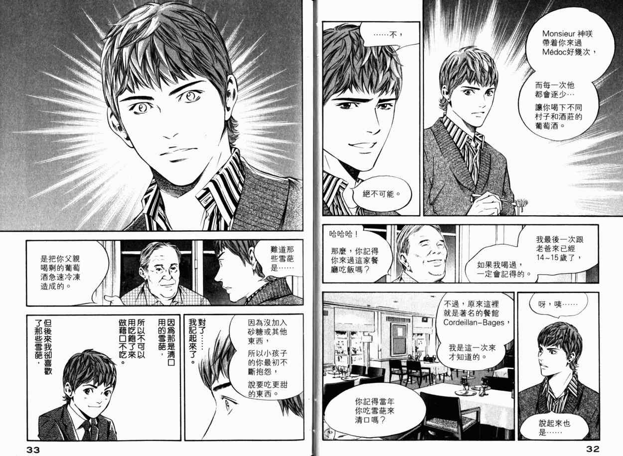 🍱神之雫（神之水滴） 第24卷 第19页